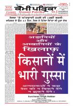 Qaumi Patrika (Punjabi)