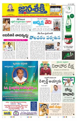 14-12-2020_నమస్తే జనశక్తి తెలుగు దిన పత్రిక- తెలంగాణ