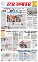 Star Samachar Sidhi