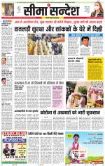 Hanumangarh Seema Sandesh 