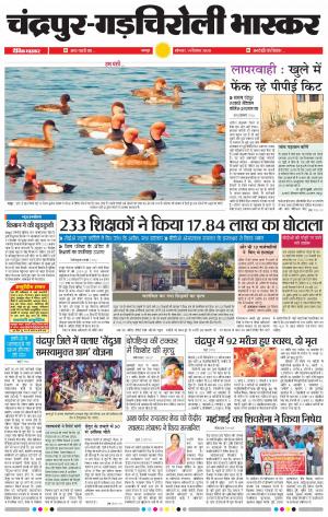 चन्द्रपुर