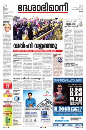 kottayam, 14th December 2020