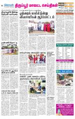 Tirupur-Coimbatore Supplement