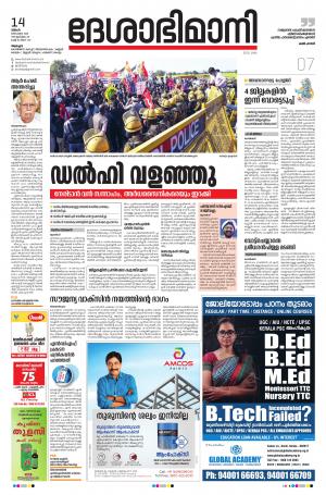 Alappuzha, 14th December 2020