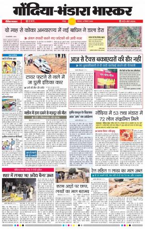 गोंदिया