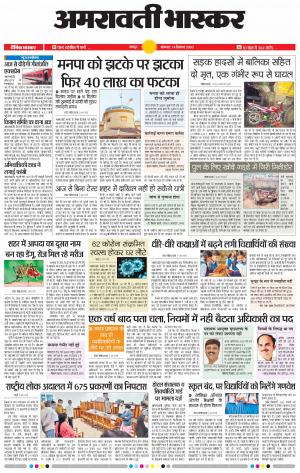 अमरावती