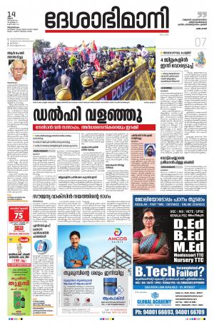 Thiruvananthapuram, 14th December 2020