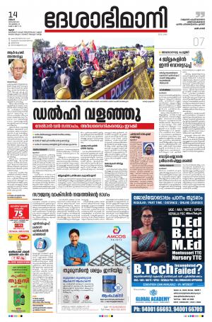 Thrissur, 14th December 2020