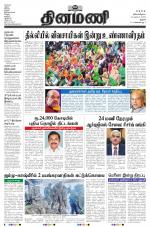 Dinamani - Thanjavur