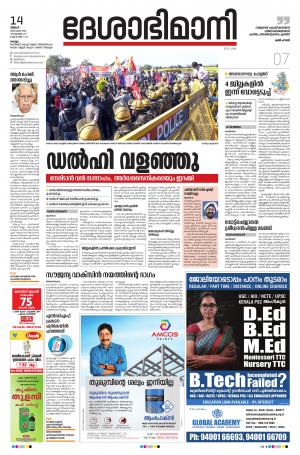 kollam, 14th december 2020