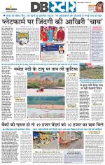 जबलपुर डीबी स्टार 