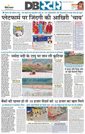 जबलपुर डीबी स्टार