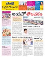 West Godavari District