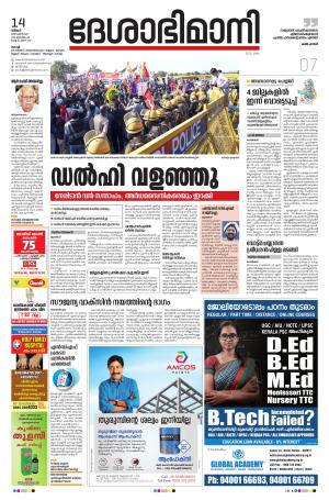 Ernakulam, 14th December 2020