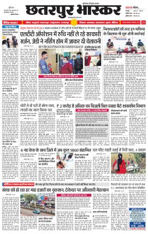 छतरपुर भास्कर