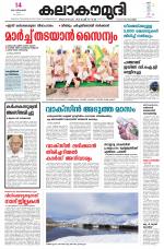 Kalakaumudi Daily Thiruvanathapuram 