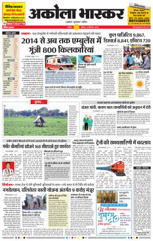 अकोला भास्कर