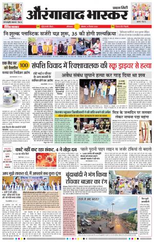 औरंगाबाद भास्कर