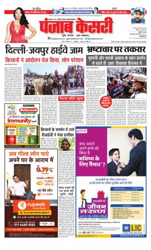 Date 14-12-2020 Punjab Kesari Lucknow