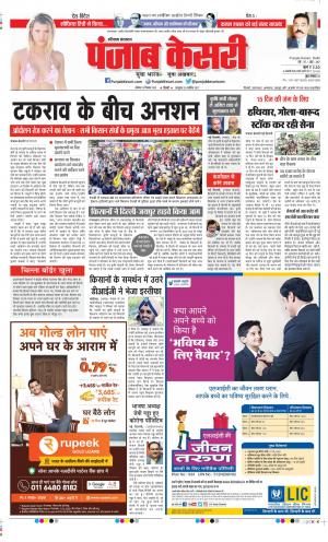 Date 14-12-2020 Punjab Kesari Kaithal 