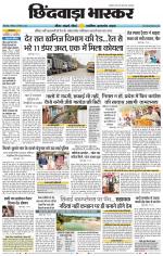 छिंदवाड़ा भास्कर 