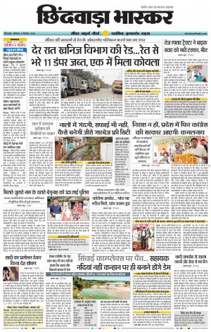 छिंदवाड़ा