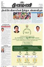 Dinamani - Tiruvallur