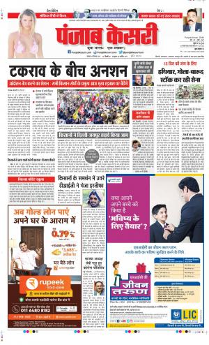 Date 14-12-2020 Punjab Kesari Delhi Main