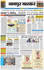 नागपुर भास्कर 