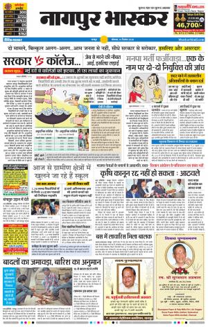 नागपुर भास्कर