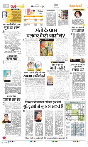 Date 14-12-2020 Punjab Kesari Darm Karm