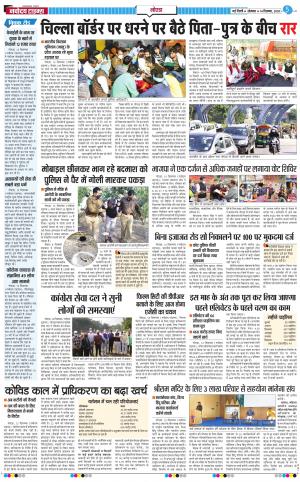 The Navodaya Times Noida