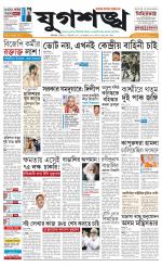 Jugasankha - SILIGURI EDITION