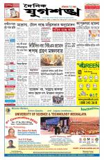 Jugasankha - GUWAHATI EDITION