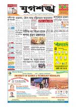 Jugasankha - SILCHAR EDITION