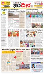 Sudina (Puttur - Sullia)