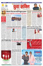 युवाशक्ति