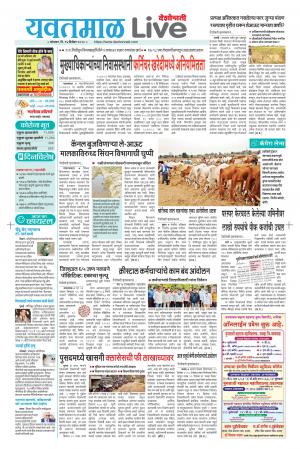 14th yavatmal live