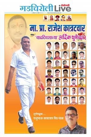 14th gadchiroli live