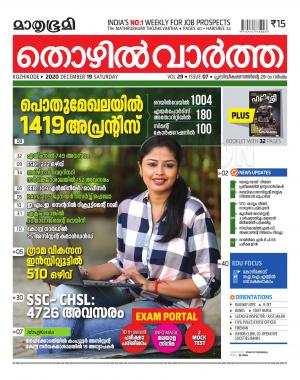 Thozhilvartha - 2020 December 19