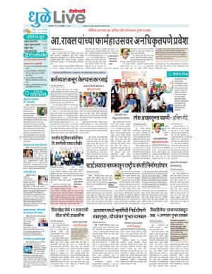 14th Dhule-Nandurbar 