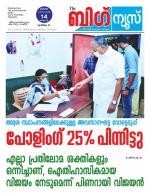 Kalakaumudi Big News - Ernakulam