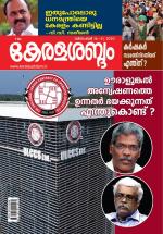 Keralasabdam Weekly