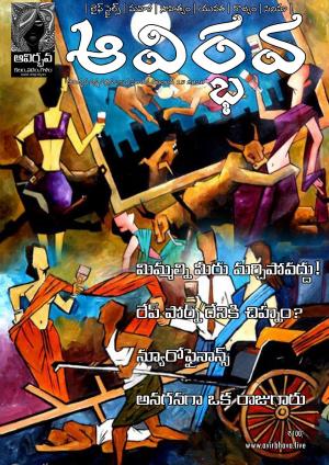 Avirbhava Paksha Patrika 25th Edition 15th December 2020