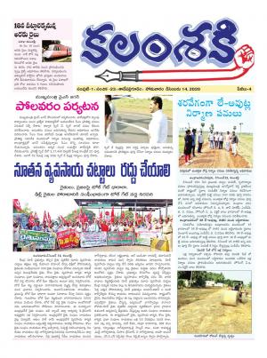 kalamshakthi news paper
