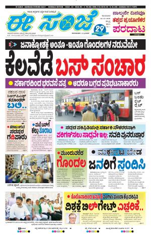 EESANJE : Hubli -Dharwad (14-12-2020)