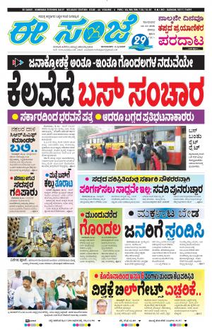 EEANJE-Belagam (14-12-2020)﻿