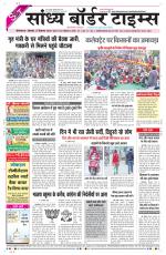 Sandhya Border Times, Sri Ganganagar