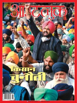 Outlook Hindi, 28 December 2020
