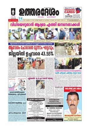 UTHARADESAM 
